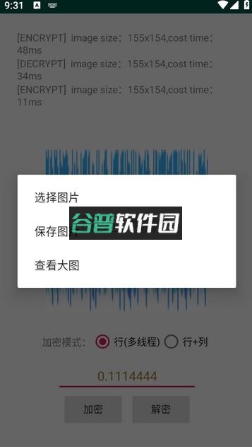 picencrypt官方正版下载截图5