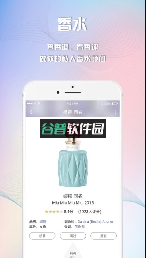 香水时代app截图1