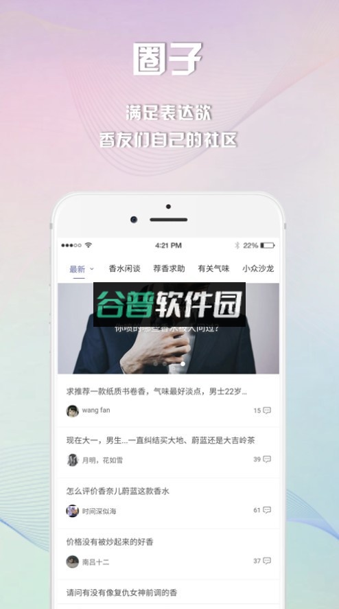 香水时代app截图2