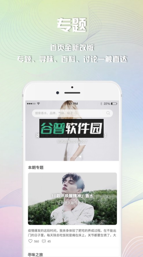 香水时代app截图3