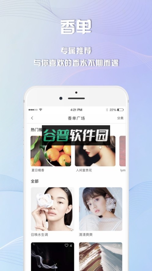 香水时代app截图4