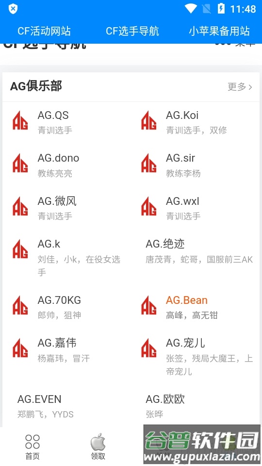 小苹果活动助手cf官方版截图1