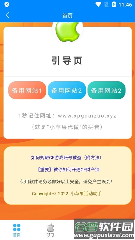 小苹果活动助手cf官方版截图3