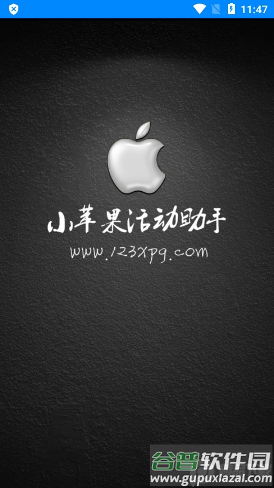 小苹果活动助手cf官方版截图4