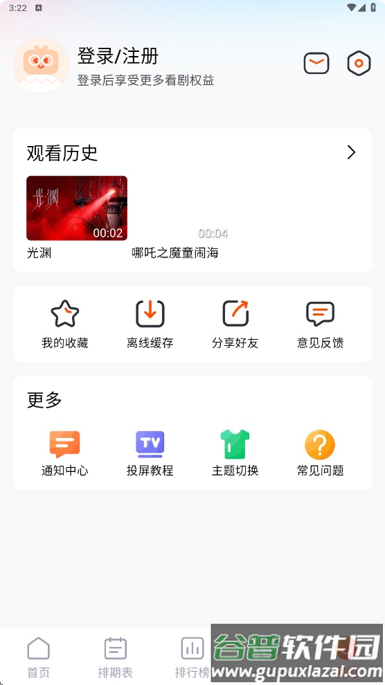 番喜视频app纯净版截图1