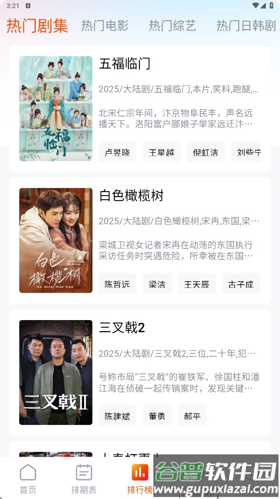 番喜视频app纯净版截图2