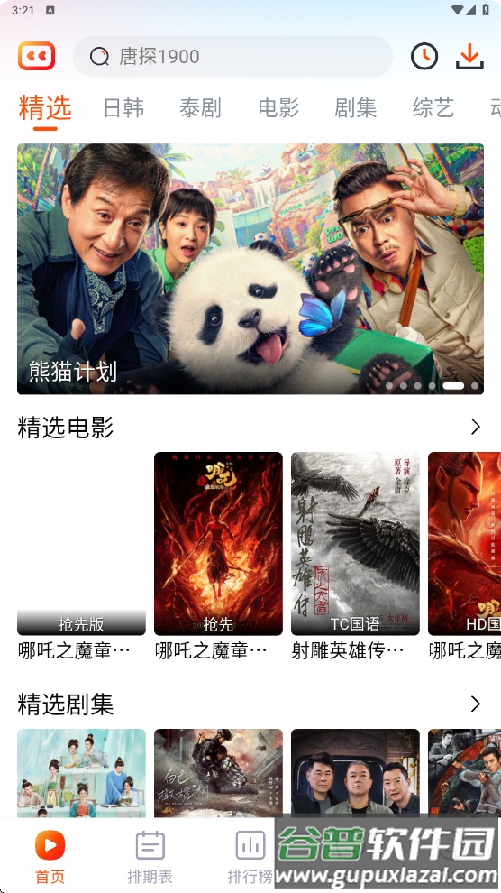 番喜视频app纯净版截图3