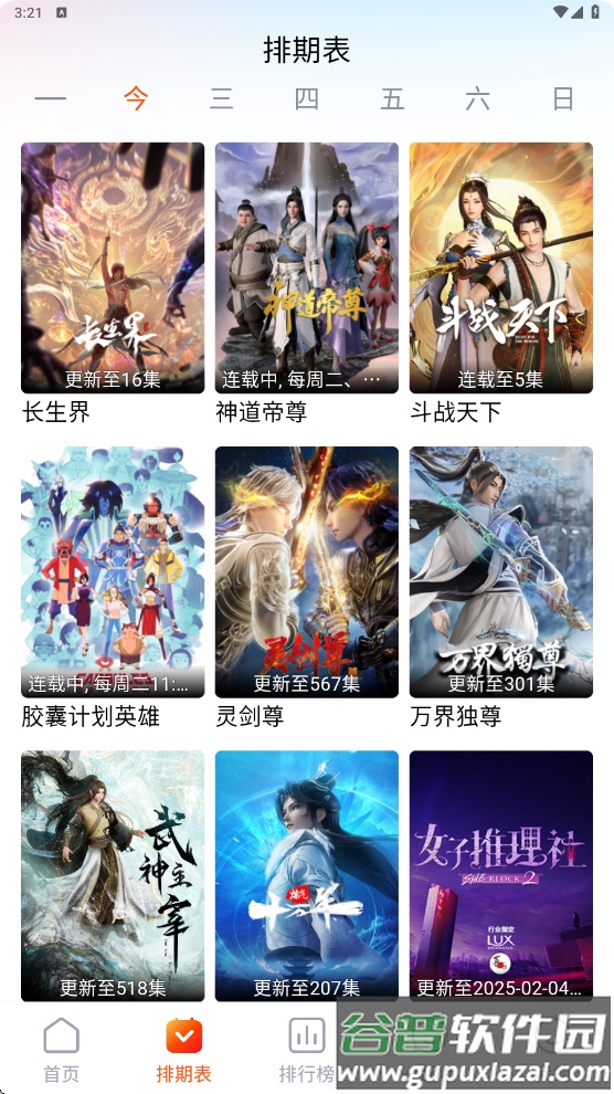 番喜视频app纯净版截图4