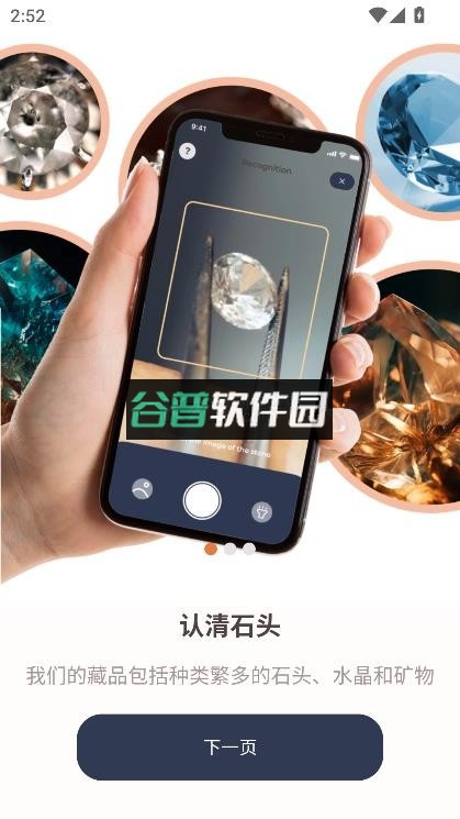 识别岩石和石头软件截图2