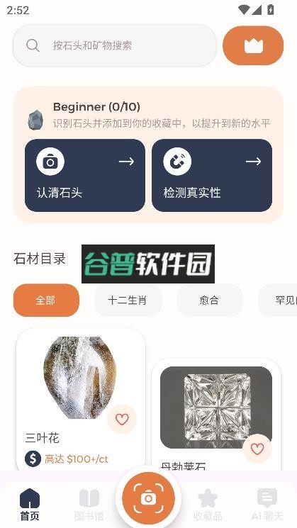 识别岩石和石头软件截图5