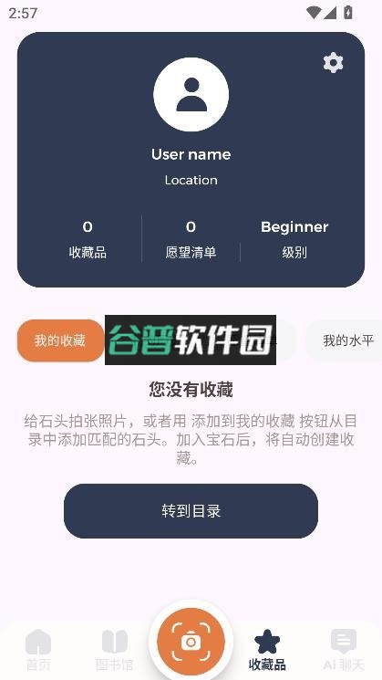 识别岩石和石头软件截图7