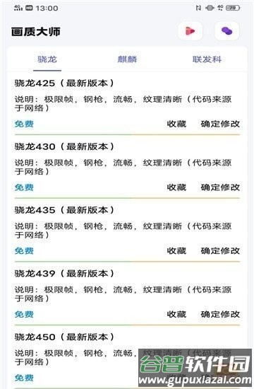 papapet画质助手app最新版截图1