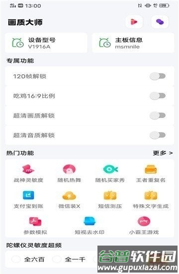 papapet画质助手app最新版截图2