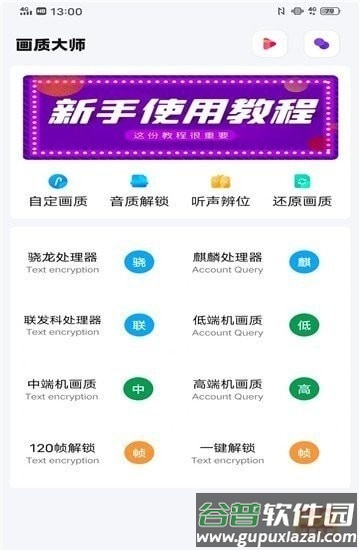 papapet画质助手app最新版截图3