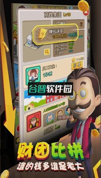 金币大富翁2025版截图2