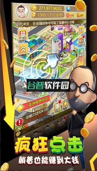 金币大富翁2025版截图3