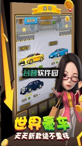 金币大富翁2025版截图4