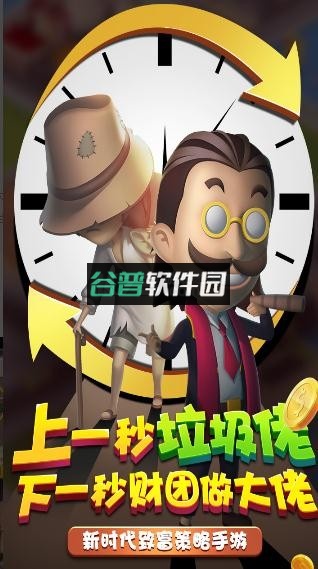 金币大富翁2025版截图5