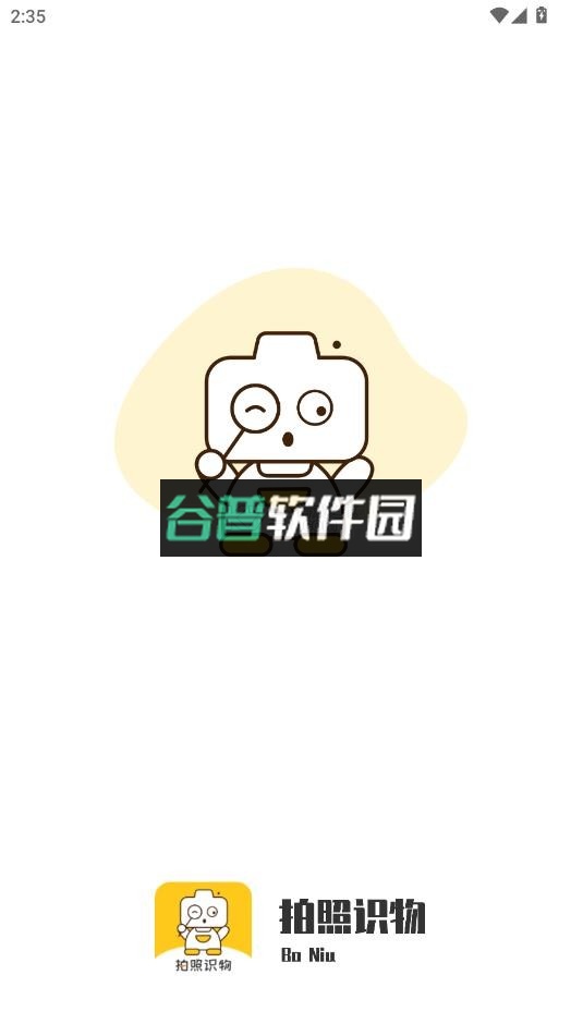 随手拍照识物app下载截图2