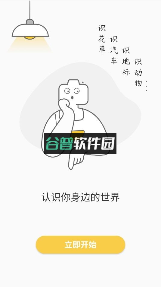 随手拍照识物app下载截图3