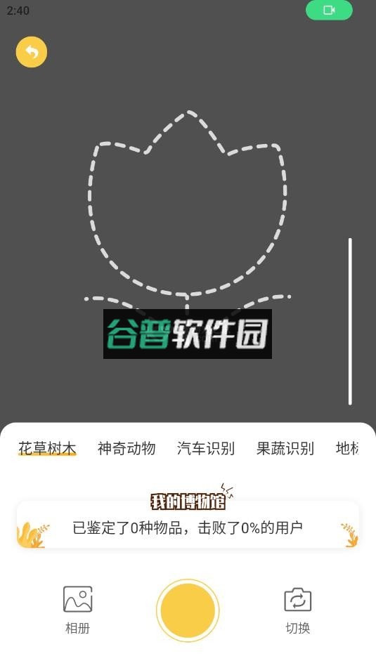 随手拍照识物app下载截图7