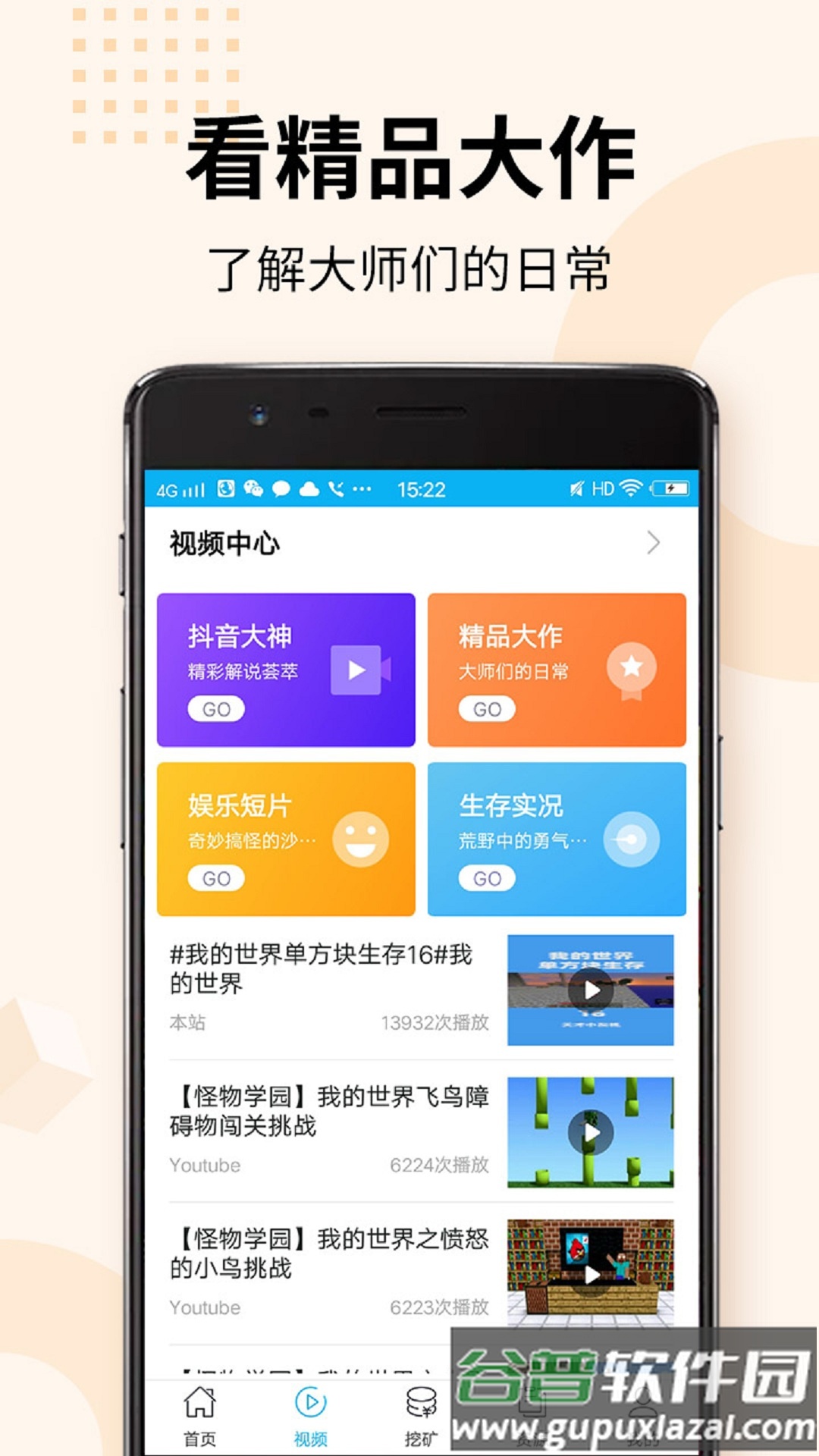我的世界盒子app官方版截图1