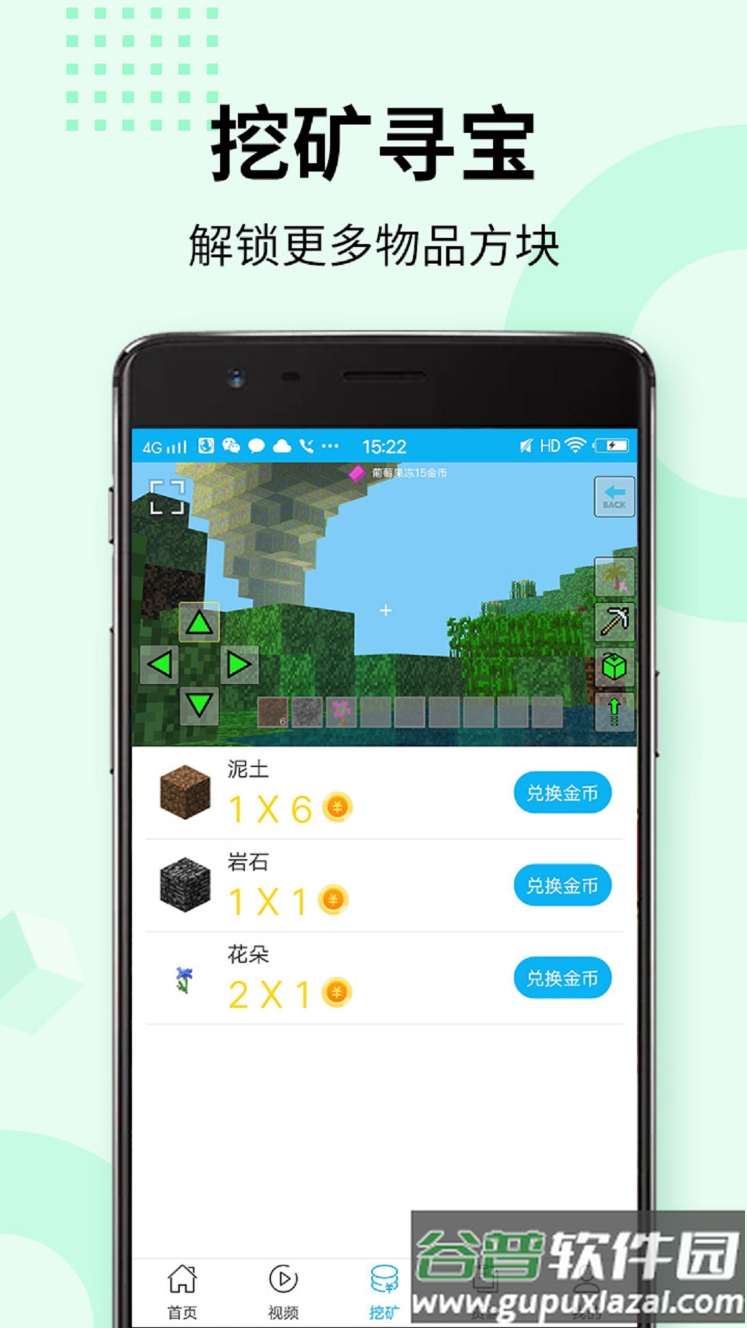 我的世界盒子app官方版截图3