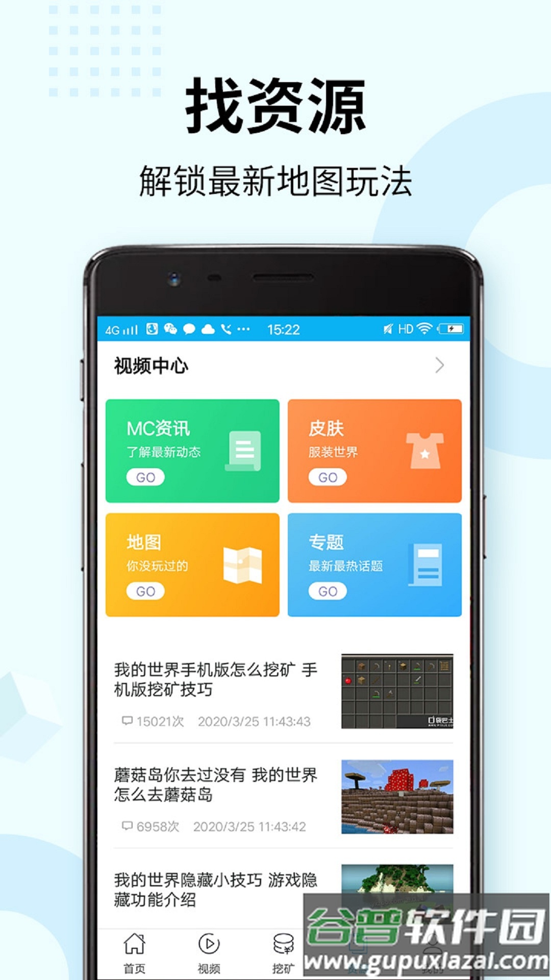 我的世界盒子app官方版截图4