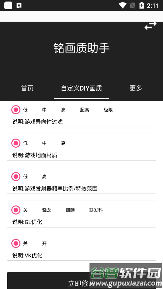 铭画质助手永久120帧免费版截图1