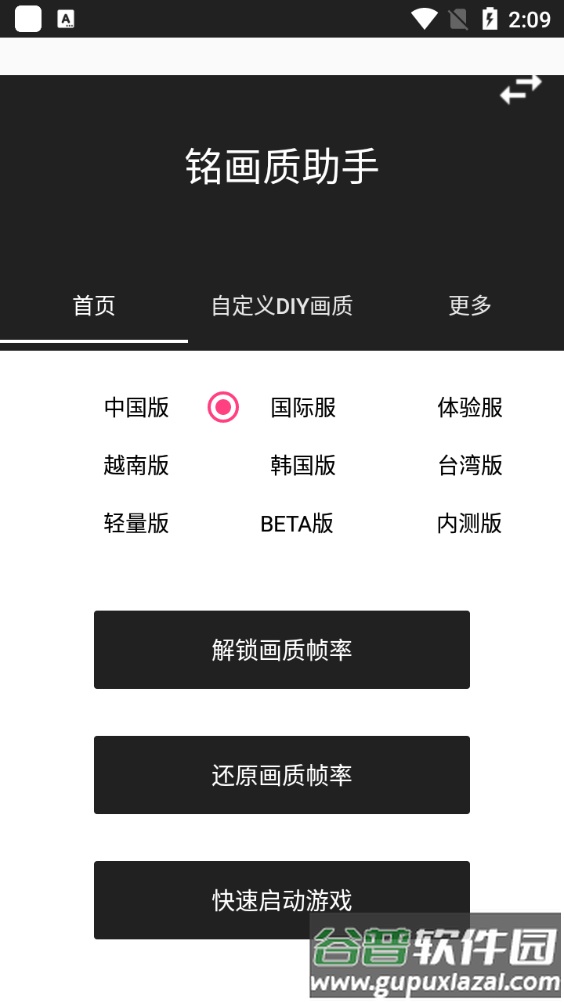 铭画质助手永久120帧免费版截图2