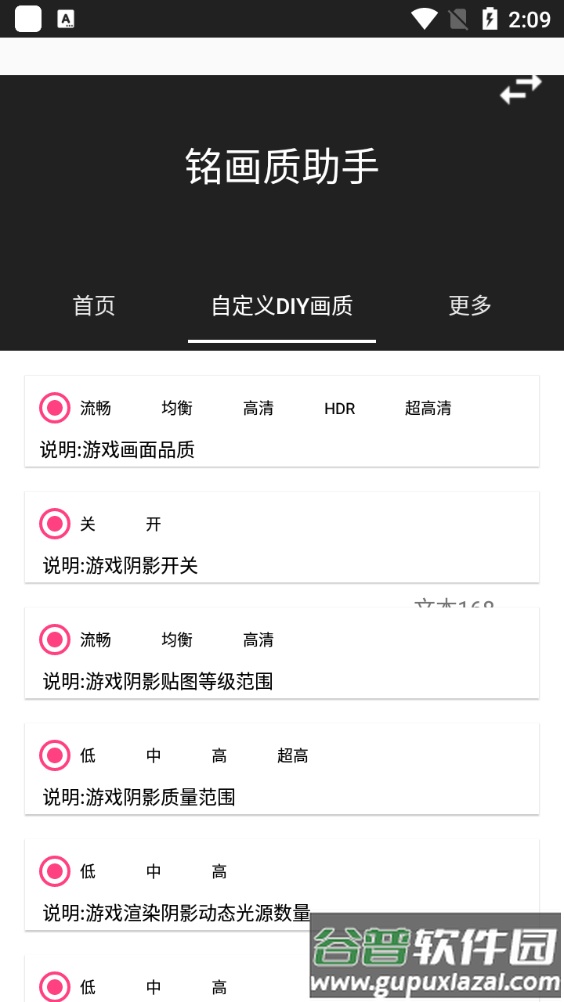 铭画质助手永久120帧免费版截图3