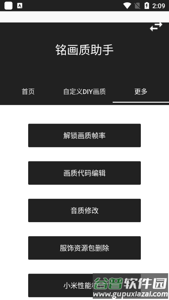 铭画质助手永久120帧免费版截图4