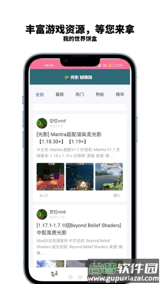 我的世界饼盒app官方安卓版截图1