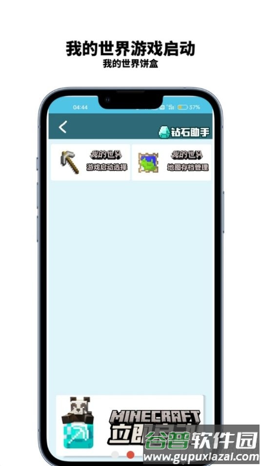 我的世界饼盒app官方安卓版截图2