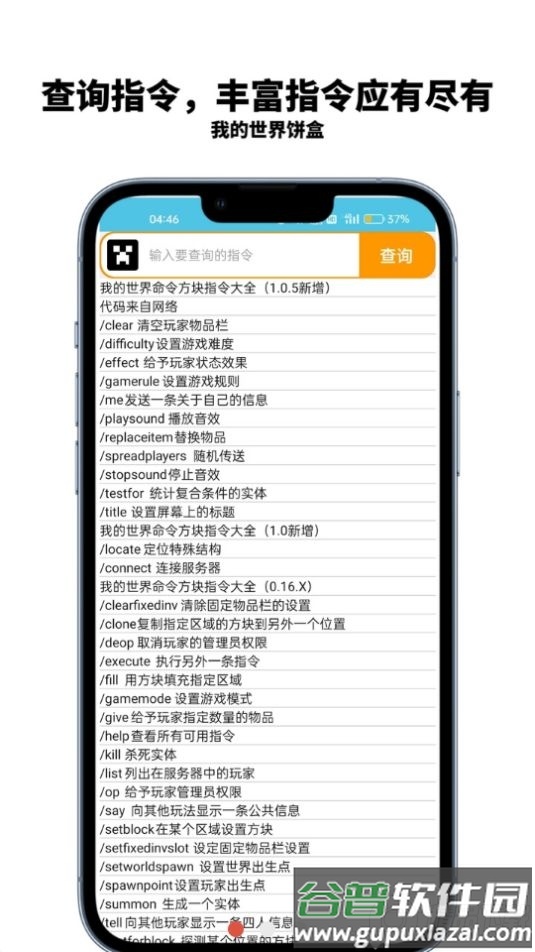 我的世界饼盒app官方安卓版截图3