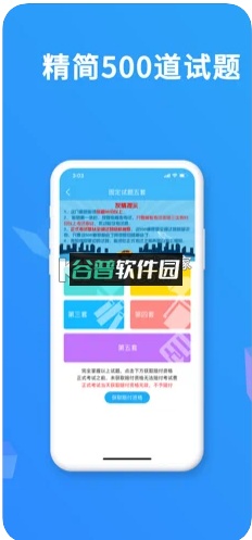 驾考精灵app截图3