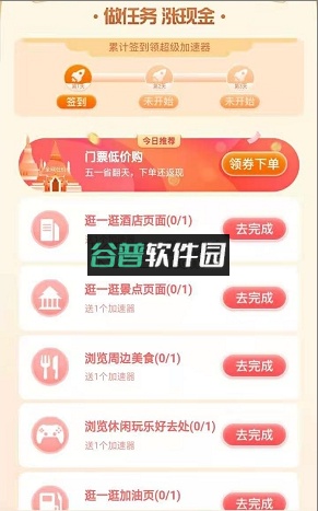 高德地图领红包版截图3