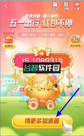 高德地图领红包版截图4