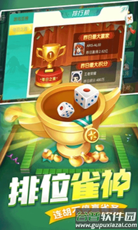 掌乐麻将安卓官方版截图1