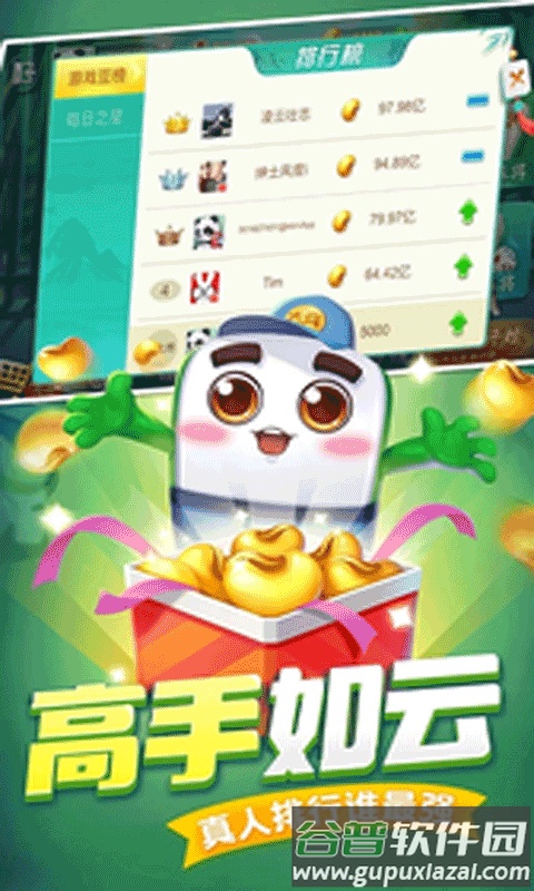 掌乐麻将安卓官方版截图2