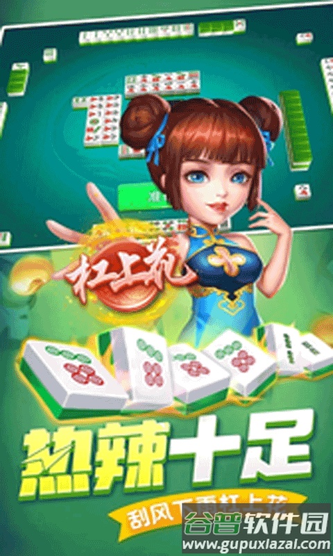 掌乐麻将安卓官方版截图4