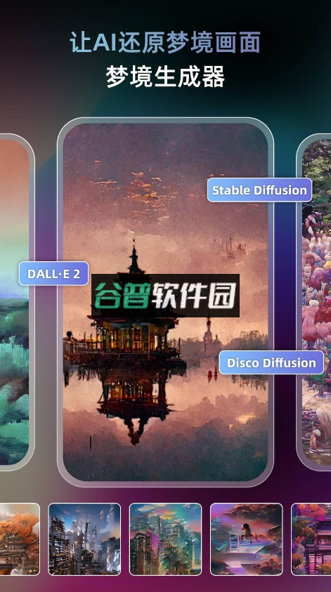 unidreamai安卓免费版截图1