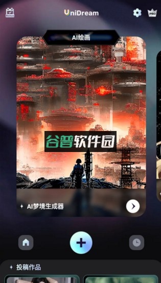 unidreamai安卓免费版截图2