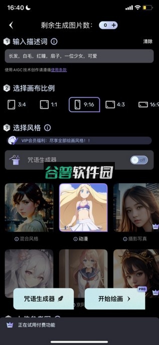 unidreamai安卓免费版截图4