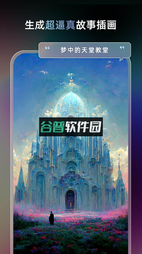 unidreamai安卓免费版截图5