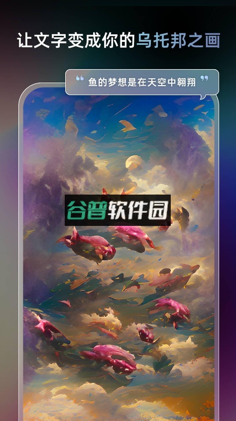 unidreamai安卓免费版截图7