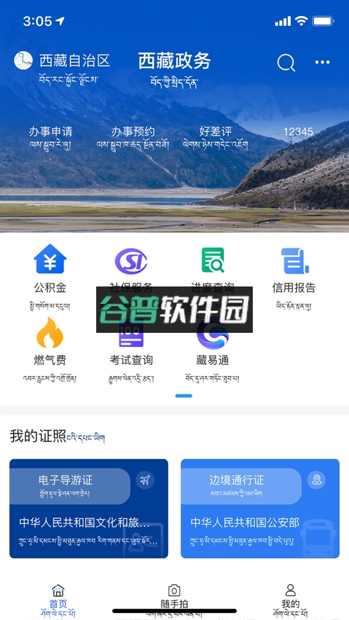 西藏政务app下载安装截图1