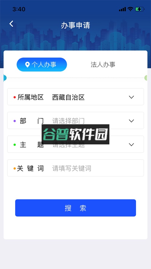 西藏政务app下载安装截图2