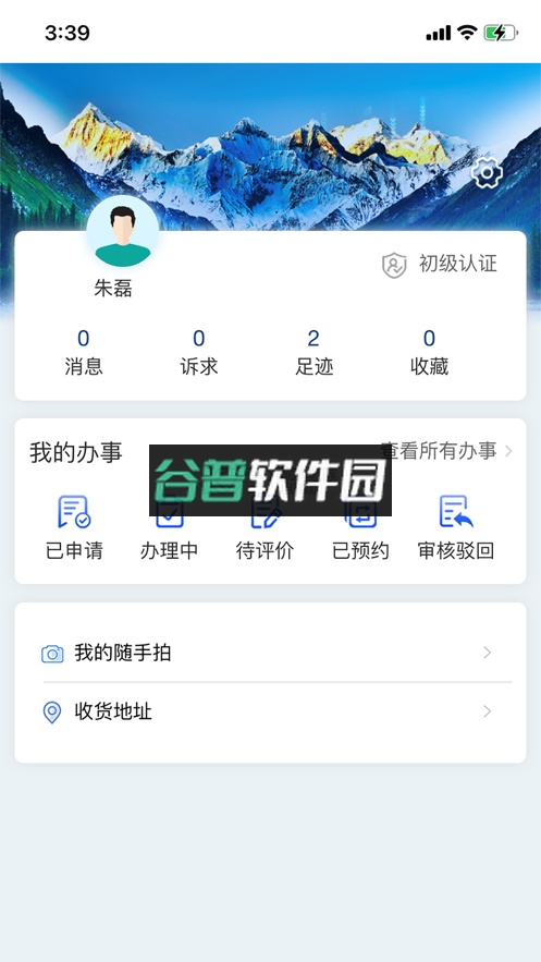 西藏政务app下载安装截图3