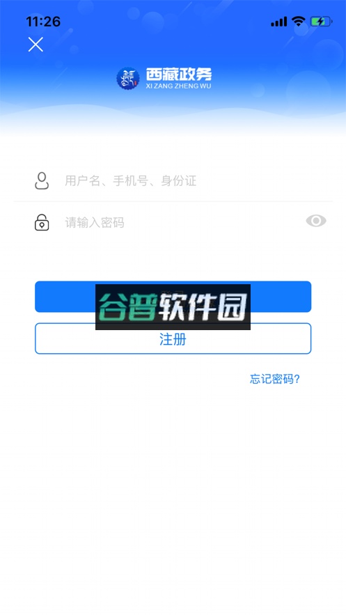 西藏政务app下载安装截图4